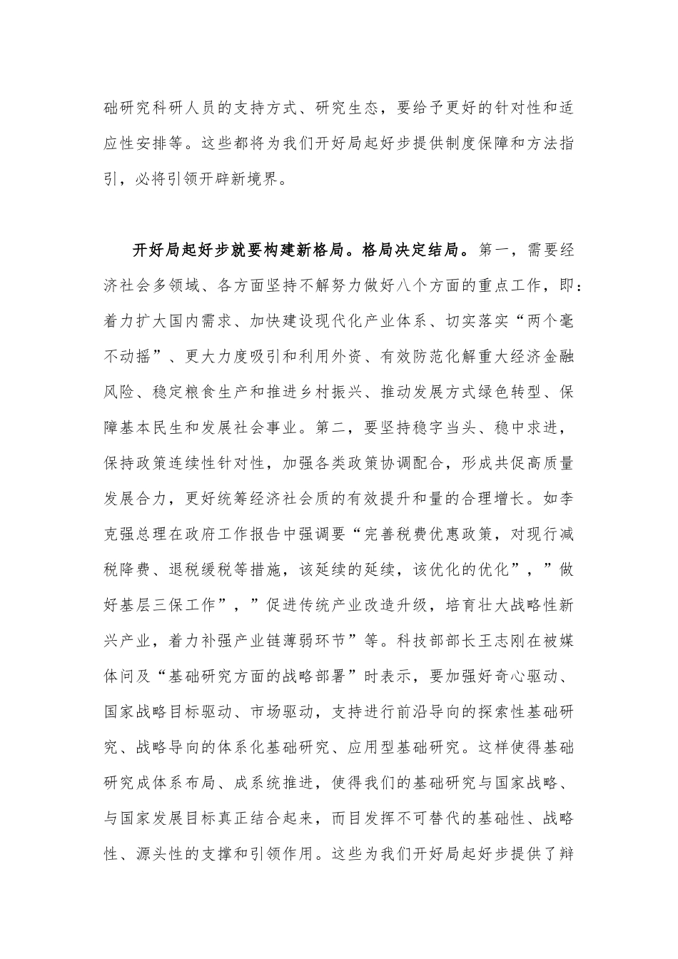 2023年全国两会精神专题学习党课讲稿与党内主题党课讲稿：在践行“三个务必”（二篇范文）.docx_第3页
