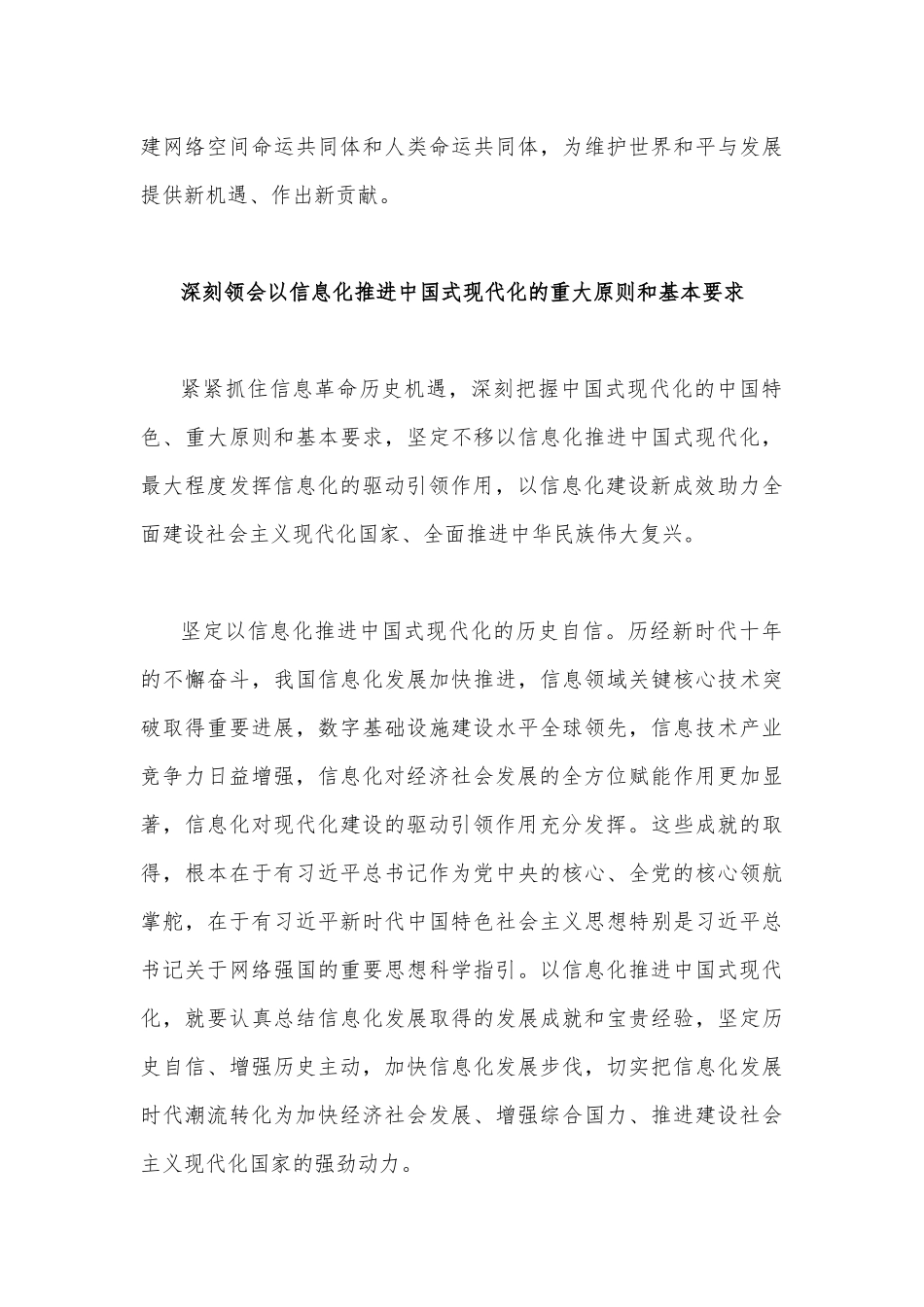 2023年全国“两会”精神专题学习党课讲稿与廉政党课讲稿：加强党风廉政建设树立良好干部形象（两篇范文）.docx_第3页
