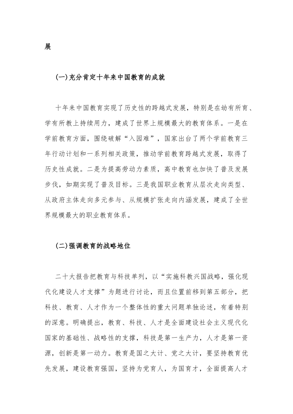 2023年党课讲稿：以更高质量办好人民满意的教育与坚持全面从严治党走好新的赶考之路【两篇文】.docx_第2页