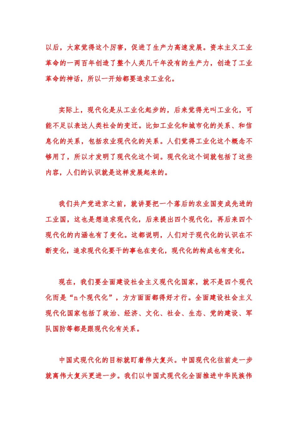 2023年春开放电大试题：理论联系实际谈一谈你对中国式现代化的认识中国式现代化具有哪些特征？它的本质要求是什么？【附答案】.docx_第3页