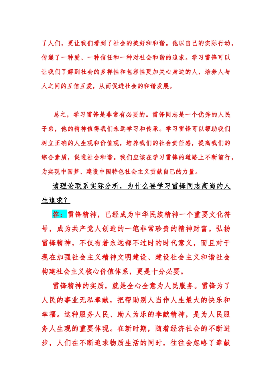 2023年春期国开电大《思想道德与法治》大作业：为什么要学习雷锋同志高尚的人生追求？【附2套供参考答案】.docx_第3页