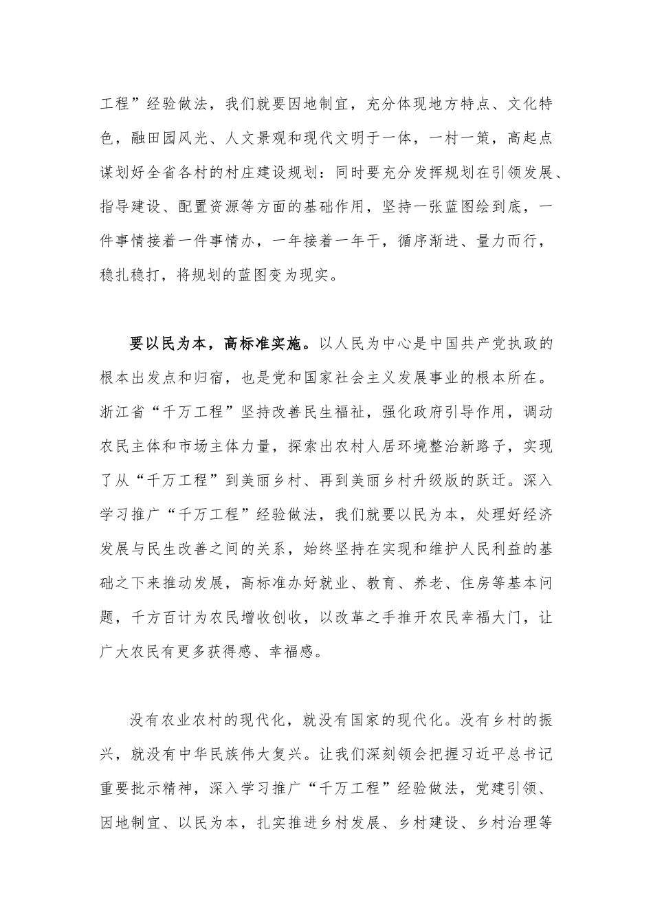 4篇稿2023年浙江“千万工程”经验案例心得体会.docx_第3页
