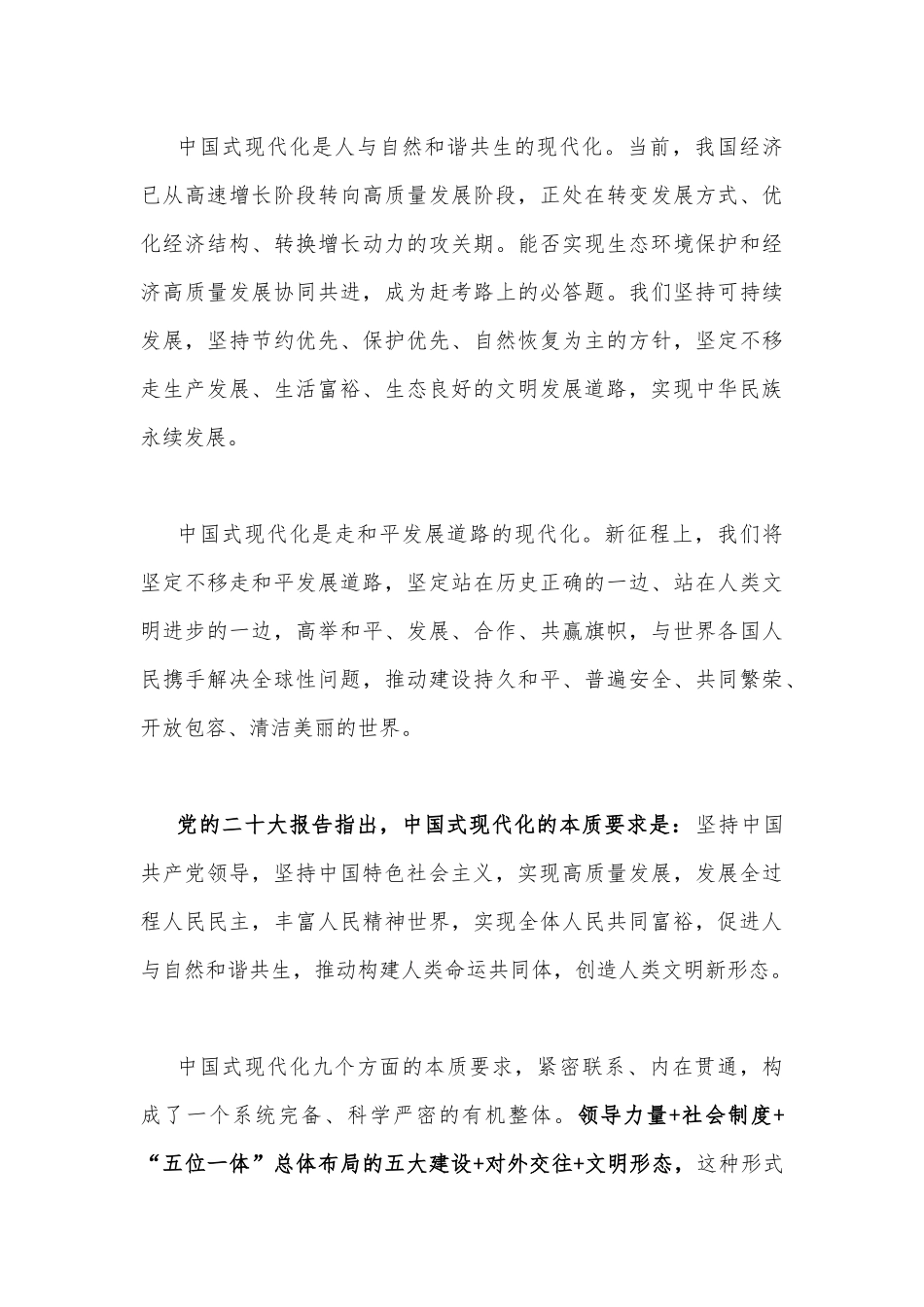 2023年国开电大《中国近现代史纲要》大作业论述题：中国式现代化具有哪些特征？它的本质要求是什么？【附答案】.docx_第3页