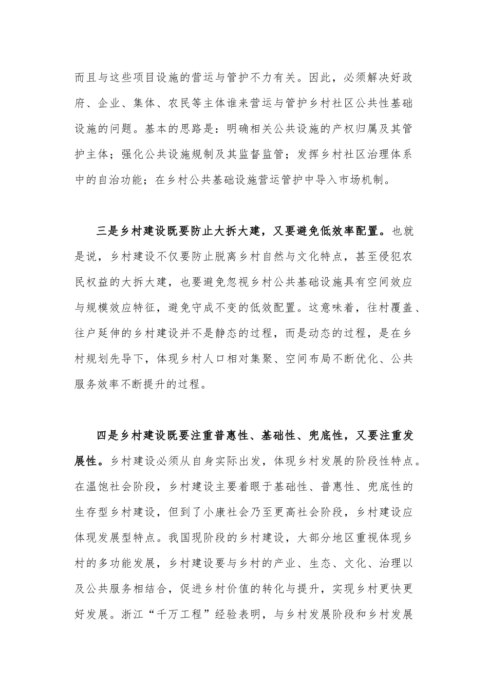 “千万工程”的深远意义与2023年赴浙江开展专题调研深入提炼总结“千村示范、万村整治”工程（“千万工程”）的经验做法学习心得体会【两篇文】.docx_第2页
