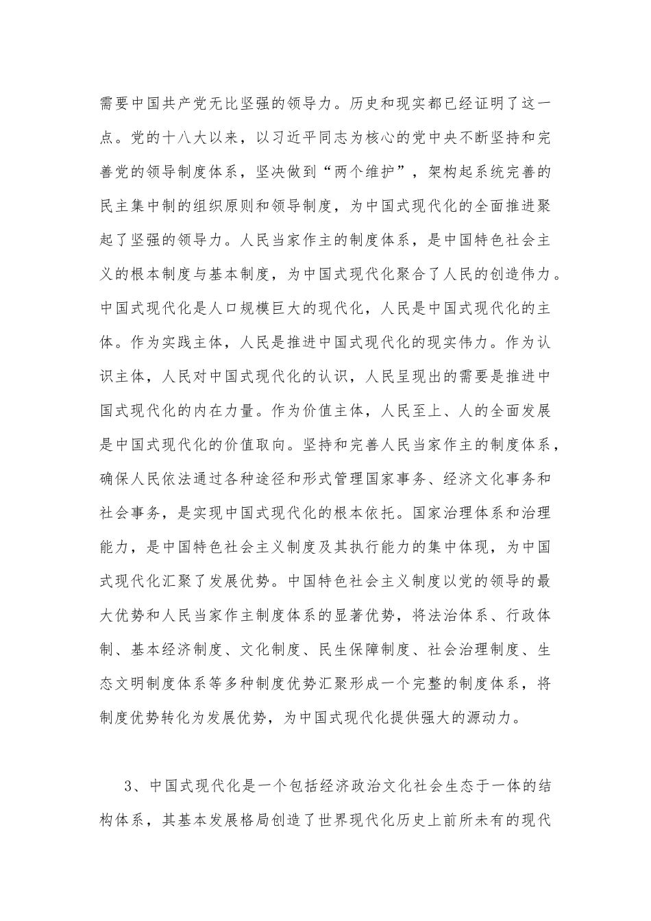 2023年国开电大《形势与政策》大作业试题：分析中国式现代化的本质要求并概括总结推进中国式现代化的历史贡献和世界意义【附答案】.docx_第3页