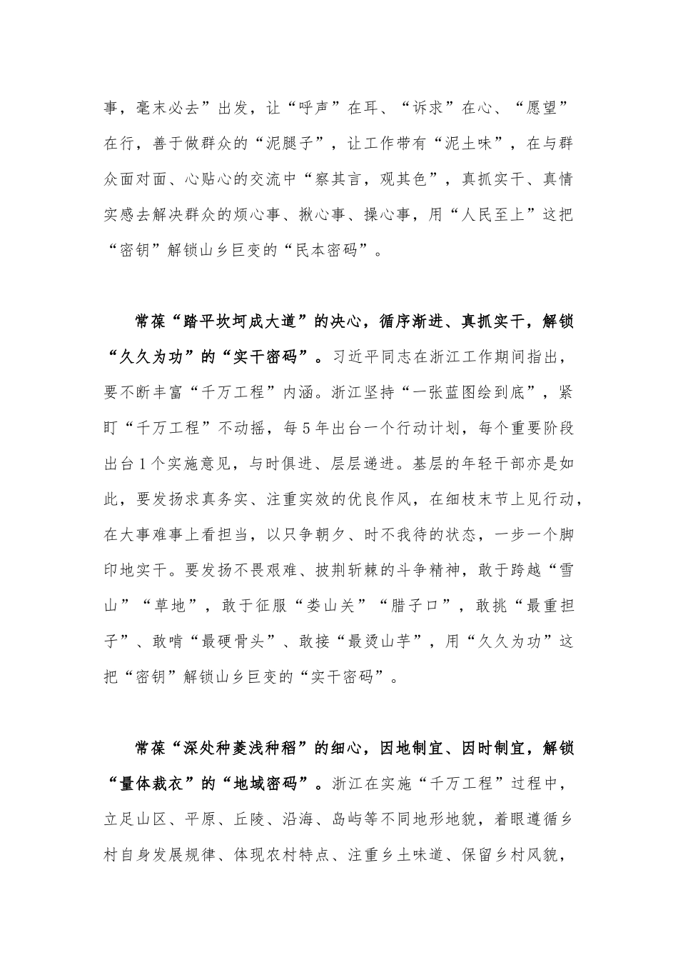 2023年赴浙江开展专题调研深入提炼总结“千村示范、万村整治”工程（“千万工程”）的经验做法学习心得体会【两份稿】.docx_第2页
