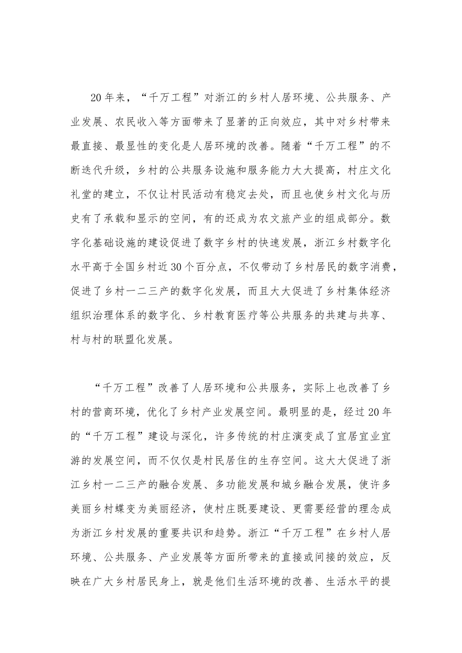 “千万工程”的巨大贡献.docx_第2页