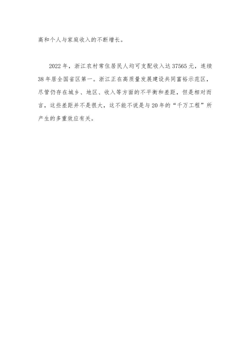“千万工程”的巨大贡献.docx_第3页