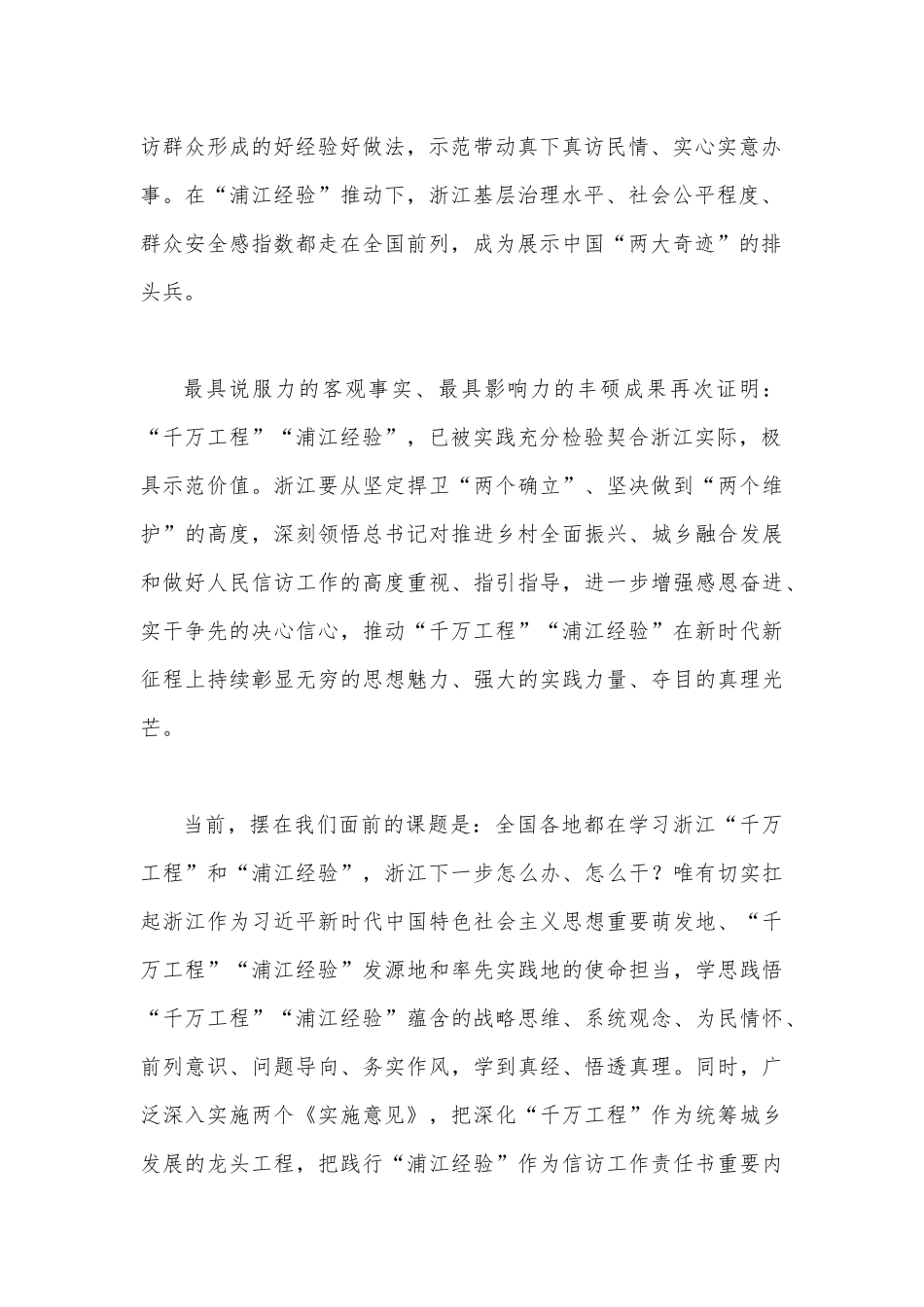 关于学习2023年“千万工程”和“浦江经验”专题心得体会研讨发言稿2篇文.docx_第2页
