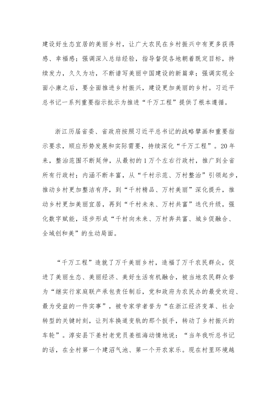 2023年学习浙江“千万工程”经验专题党课学习材料与浙江“千万工程”经验案例专题学习研讨心得体会发言材料【2篇】.docx_第3页