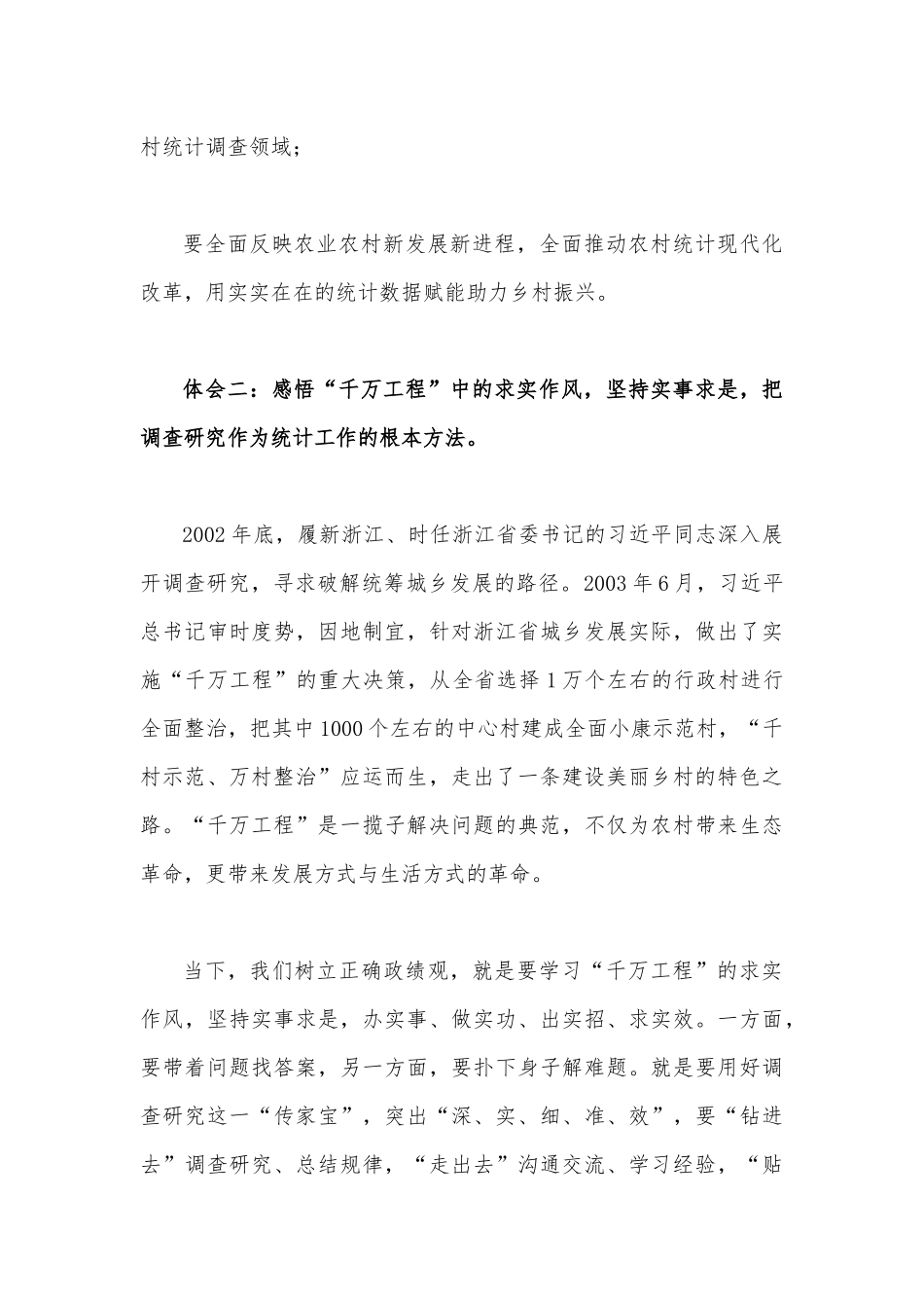 【5篇】浙江“千万工程”经验案例专题学习研讨心得体会发言材料2023年.docx_第3页