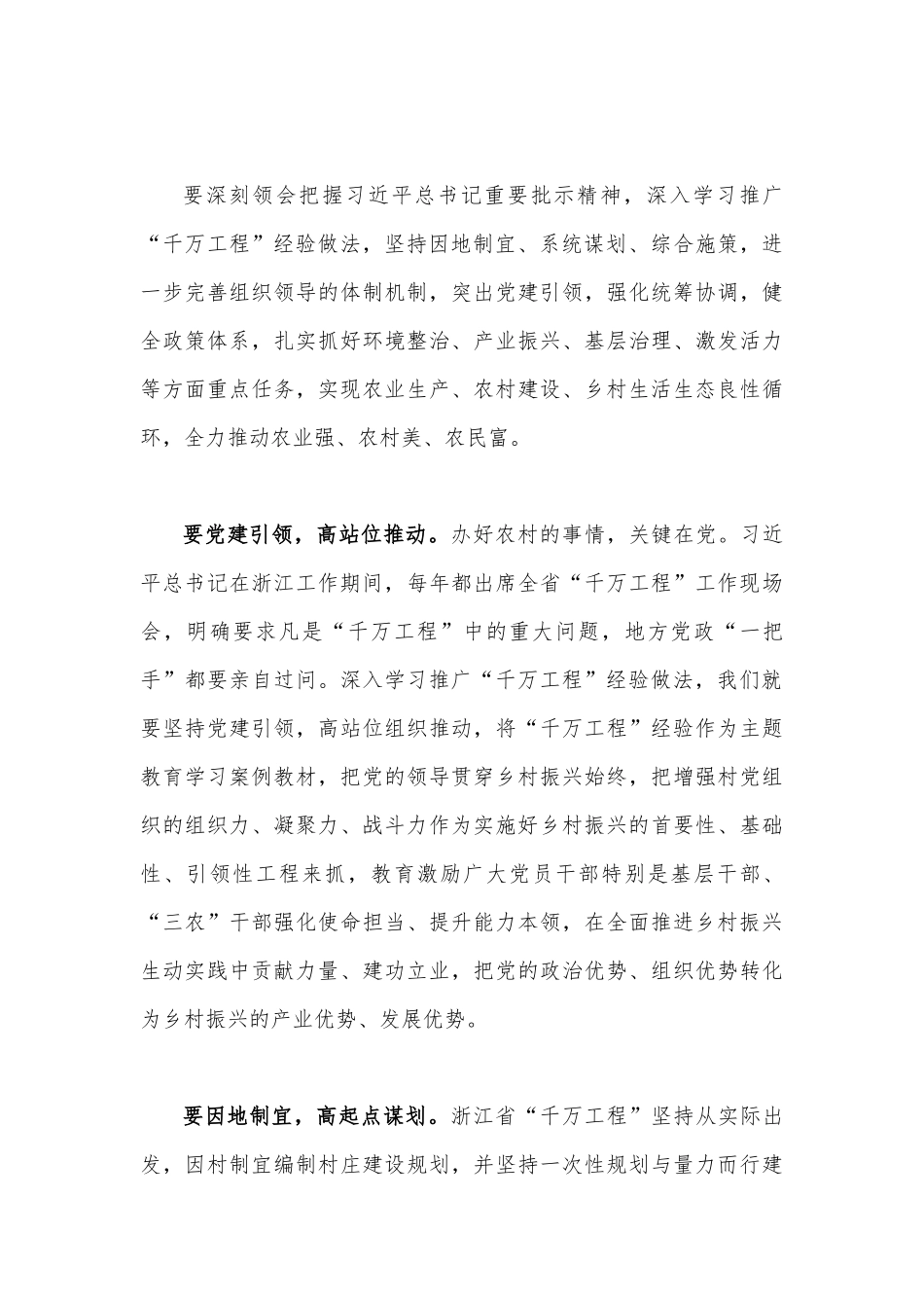 学习2023年浙江“千万工程”经验案例专题研讨心得体会、发言材料【5份】供参考.docx_第2页