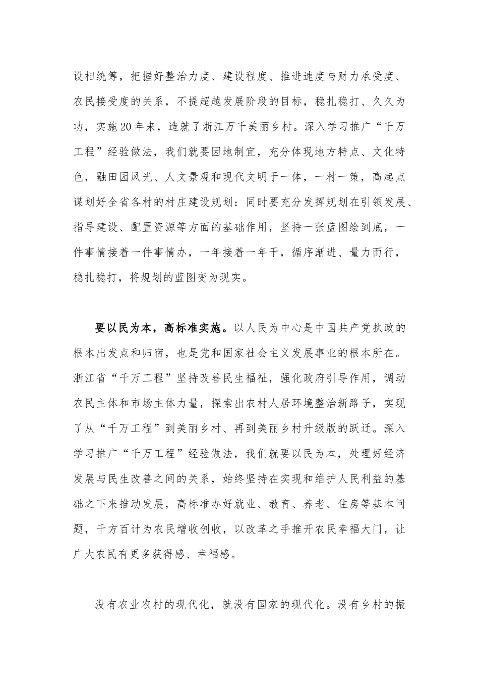 学习2023年浙江“千万工程”经验案例专题研讨心得体会、发言材料【5份】供参考.docx_第3页