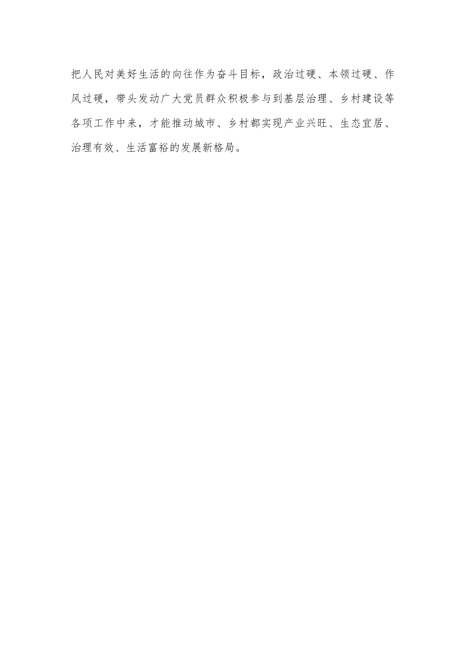 2023年全面学习“千万工程”和“浦江经验”专题心得体会研讨发言稿1130字范文.docx_第3页