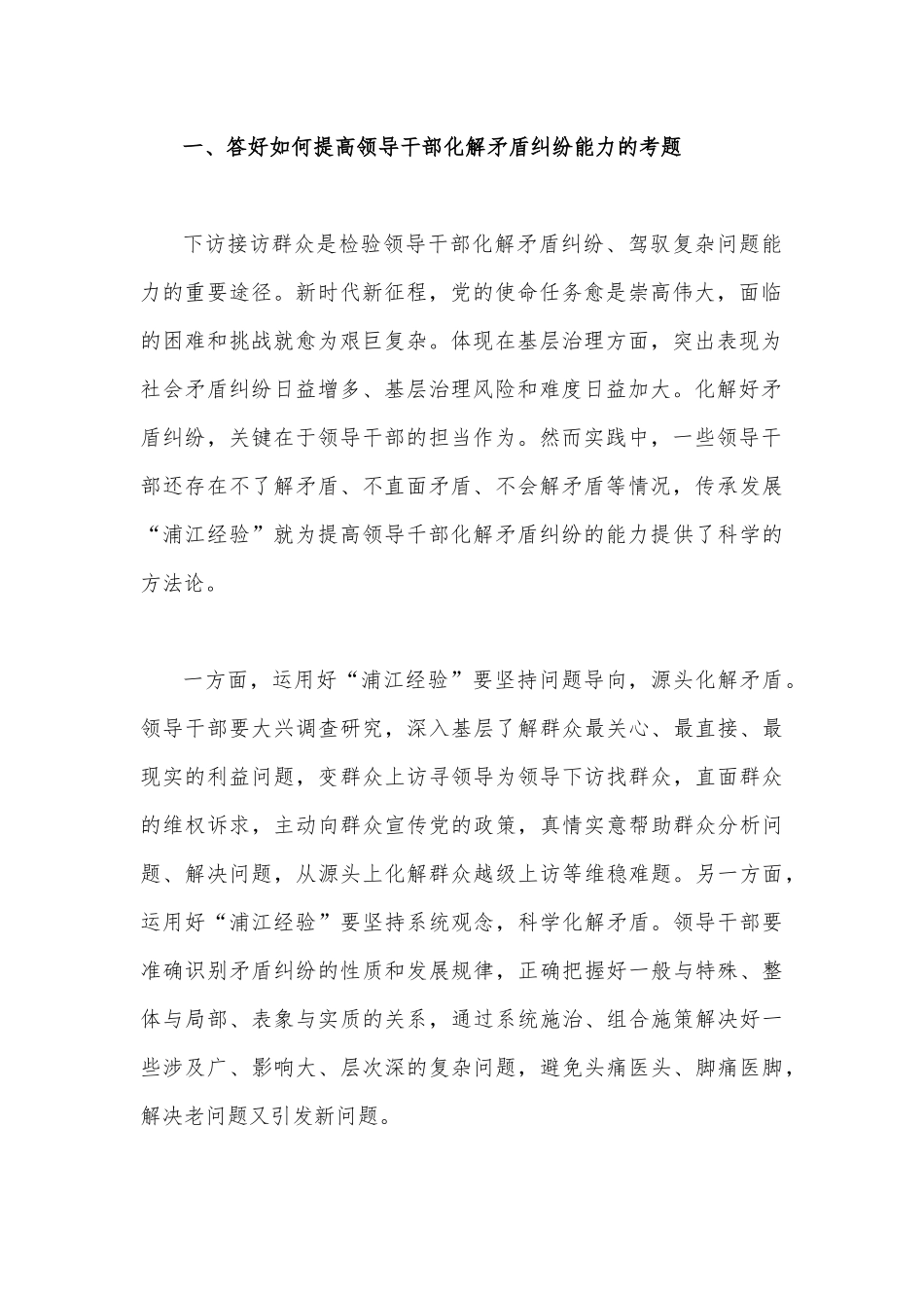 2篇学习“千万工程”和“浦江经验”专题心得体会研讨发言稿2023年.docx_第2页