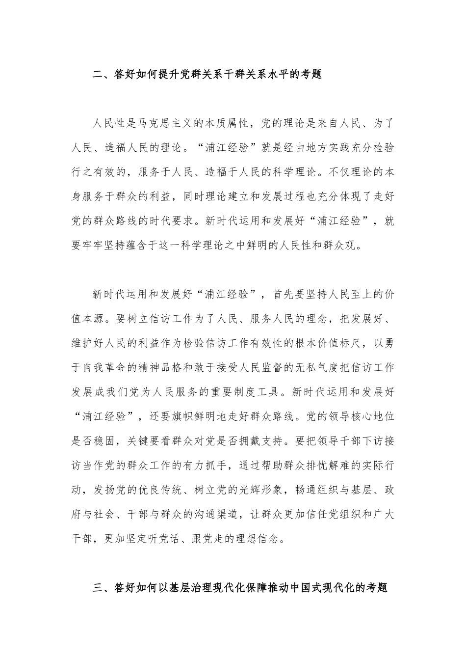 两篇：2023年学习“千万工程”和“浦江经验”专题心得体会研讨发言稿.docx_第3页