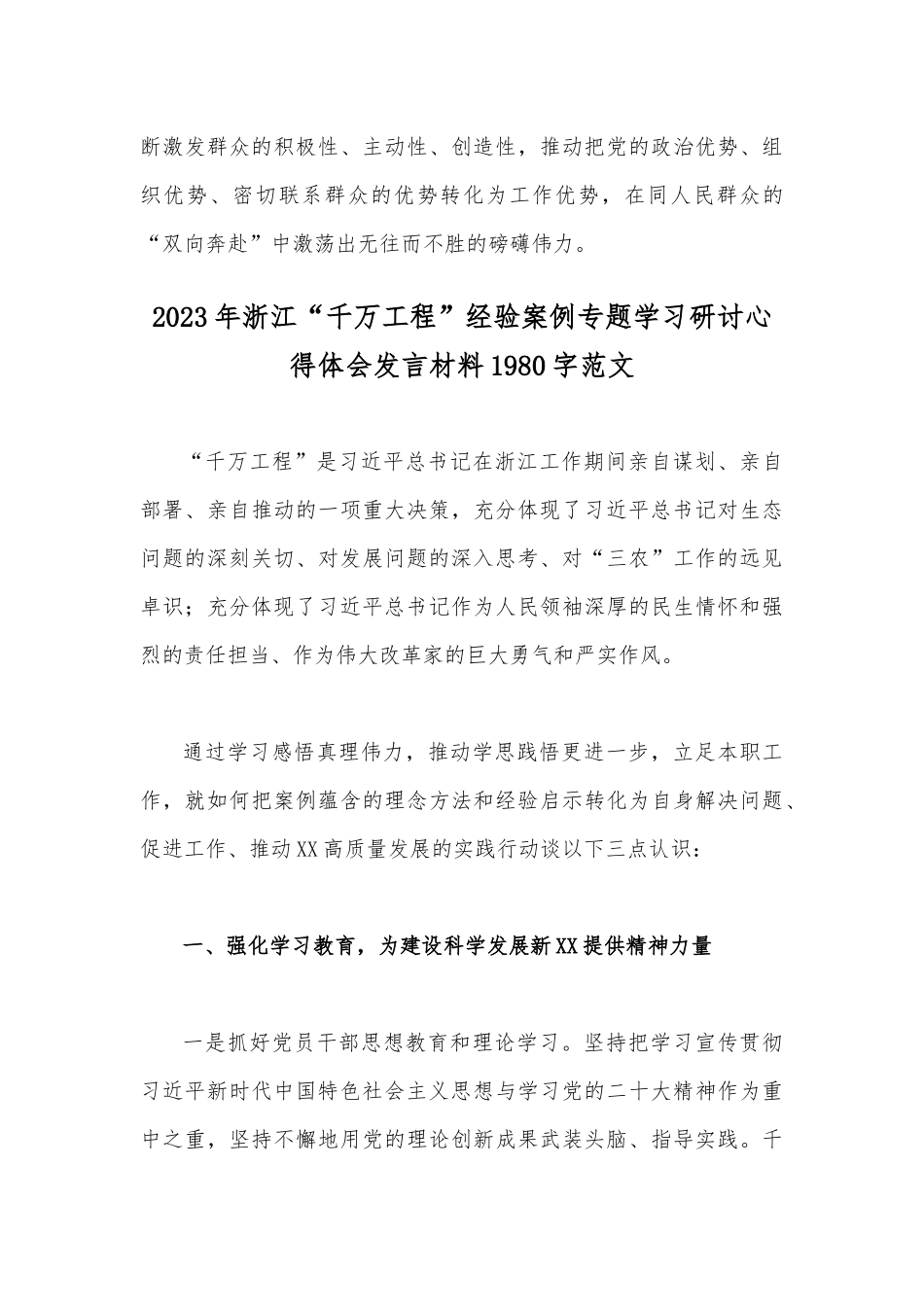 5篇：浙江2023年“千万工程”经验案例专题学习研讨心得体会发言材料【供参考】.docx_第3页