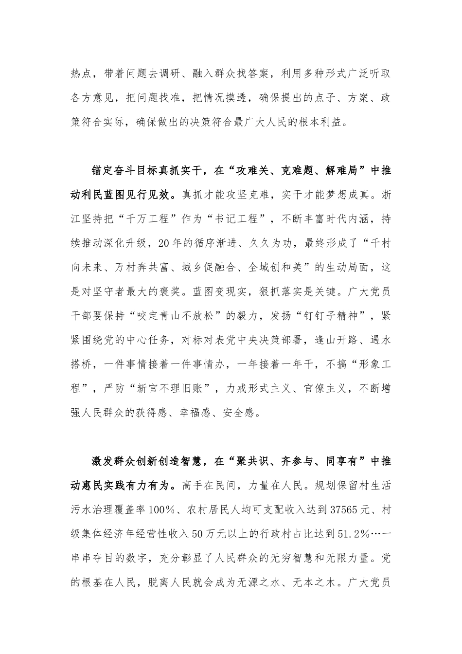 2023年浙江关于“千万工程”经验案例专题学习研讨心得体会发言材料4份.docx_第2页