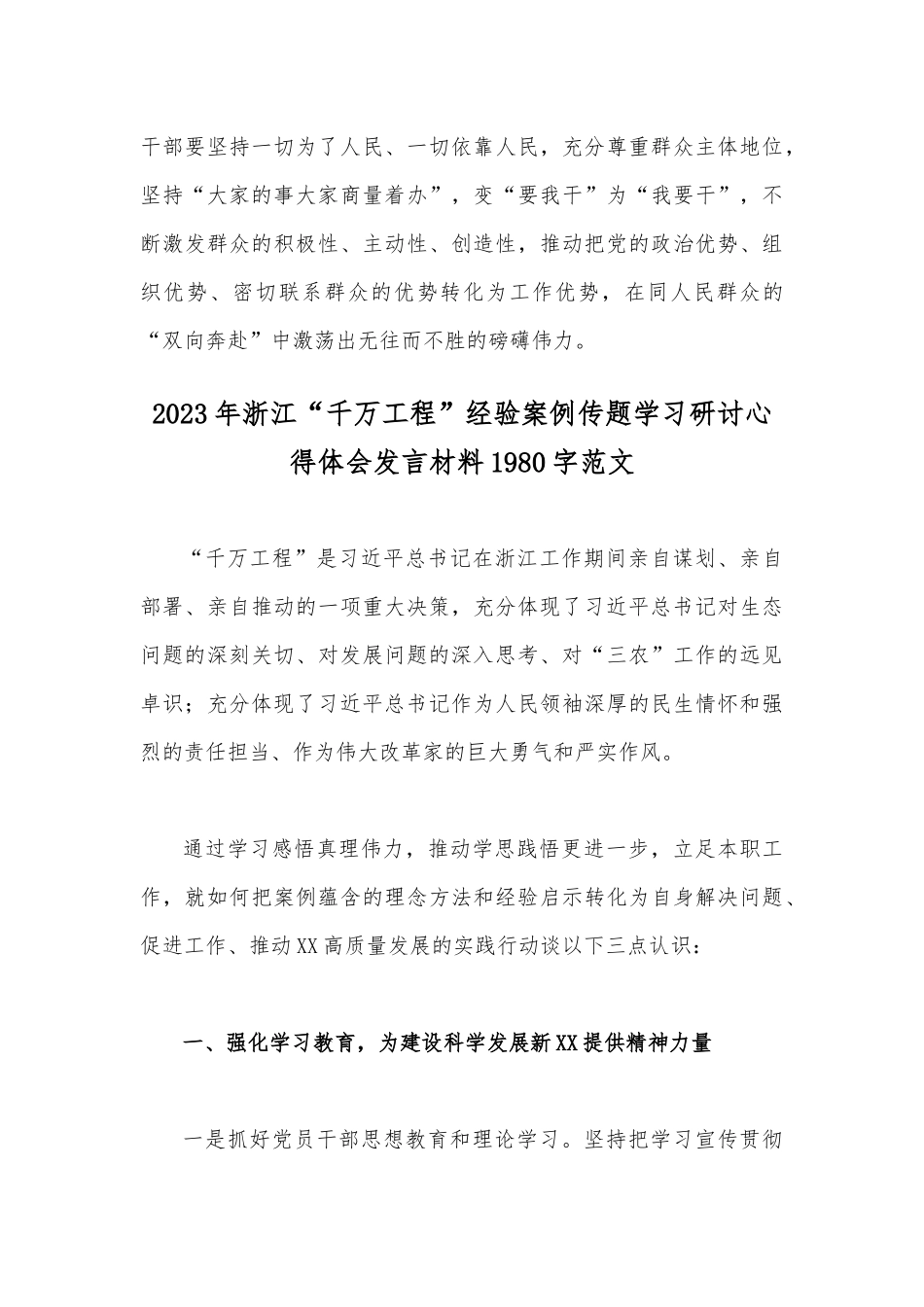2023年浙江关于“千万工程”经验案例专题学习研讨心得体会发言材料4份.docx_第3页