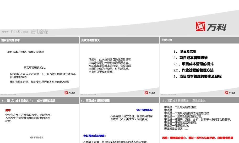地产成本管理思维内训.pptx