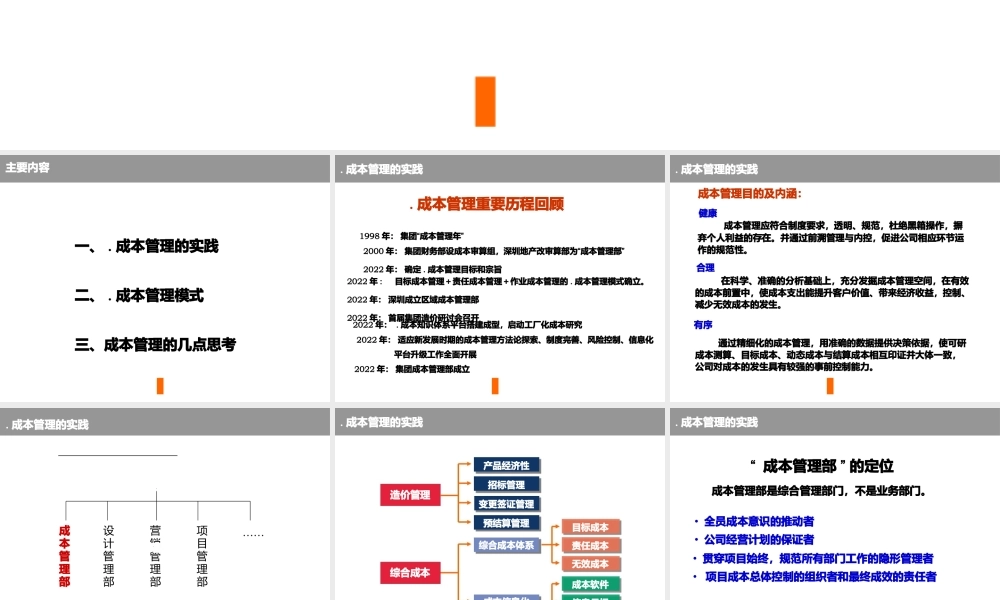 地产成本管理实践及思考.pptx