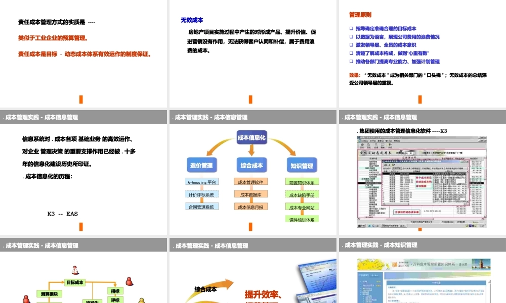 地产成本管理实践及思考.pptx