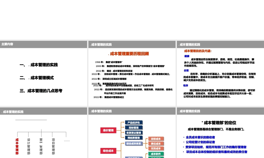 地产成本管理实践与思考.pptx