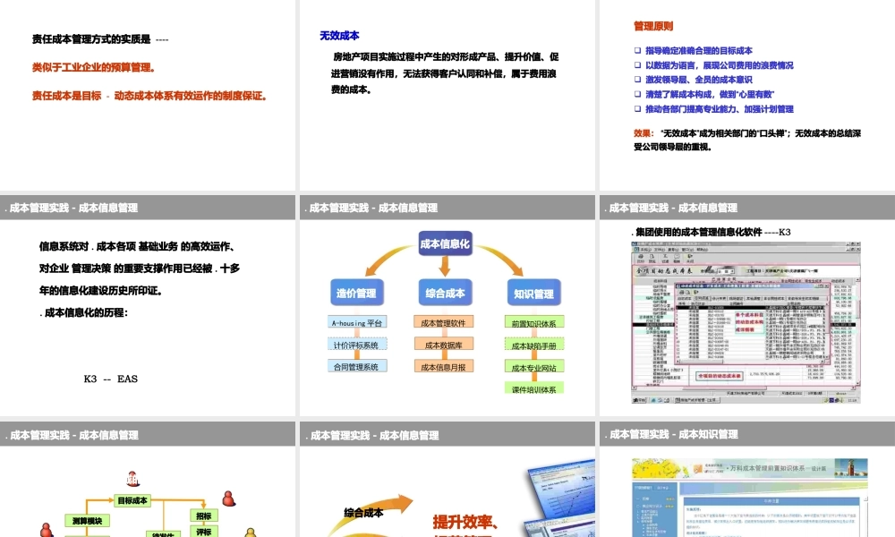 地产成本管理实践与思考.pptx