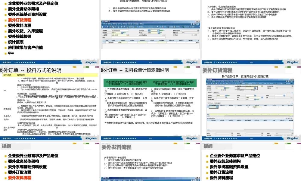 EAS委外管理产品培训.pptx