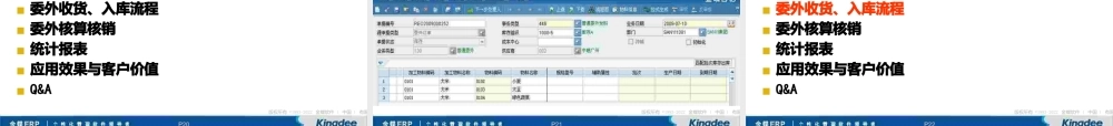 EAS委外管理产品培训.pptx