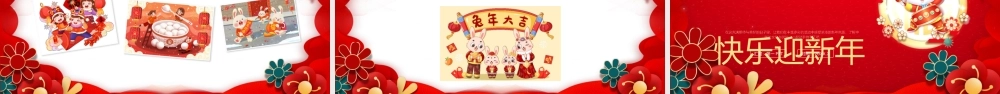 “童心庆元旦快乐迎新年”幼儿园兔年元旦活动策划PPT模板.pptx