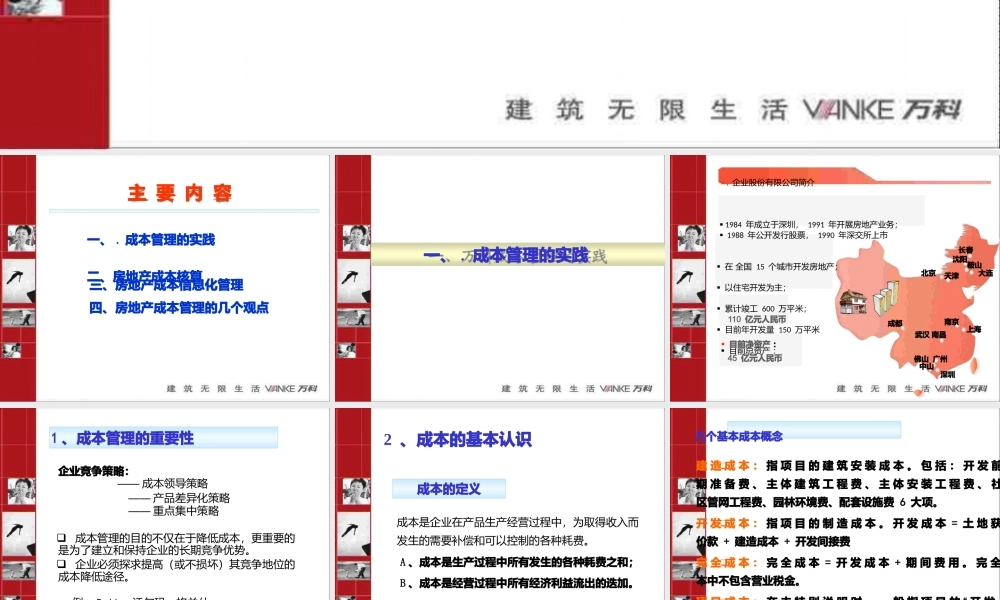 地产成本管理分析.pptx
