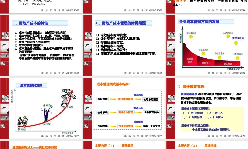 地产成本管理分析.pptx