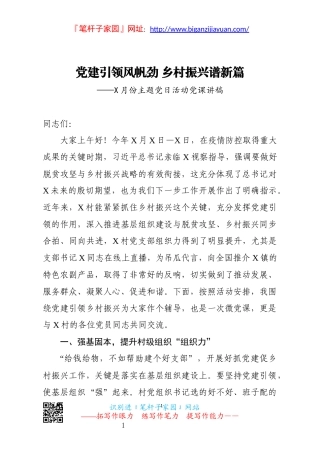 2023 主题党日活动党课讲稿.docx