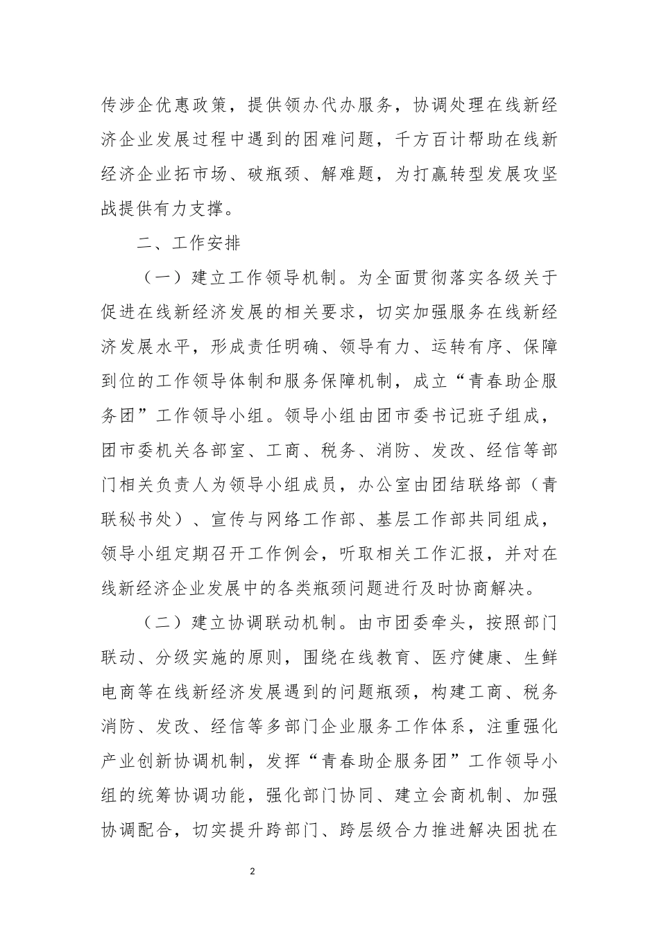 2023 关于开展“青春助企服务团”的行动方案.docx_第2页