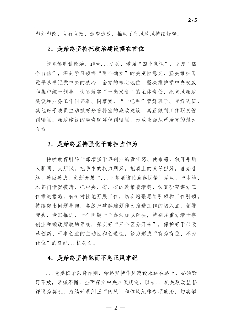 单位2023年上半年党风廉政建设工作总结及下半年工作计划.docx_第2页