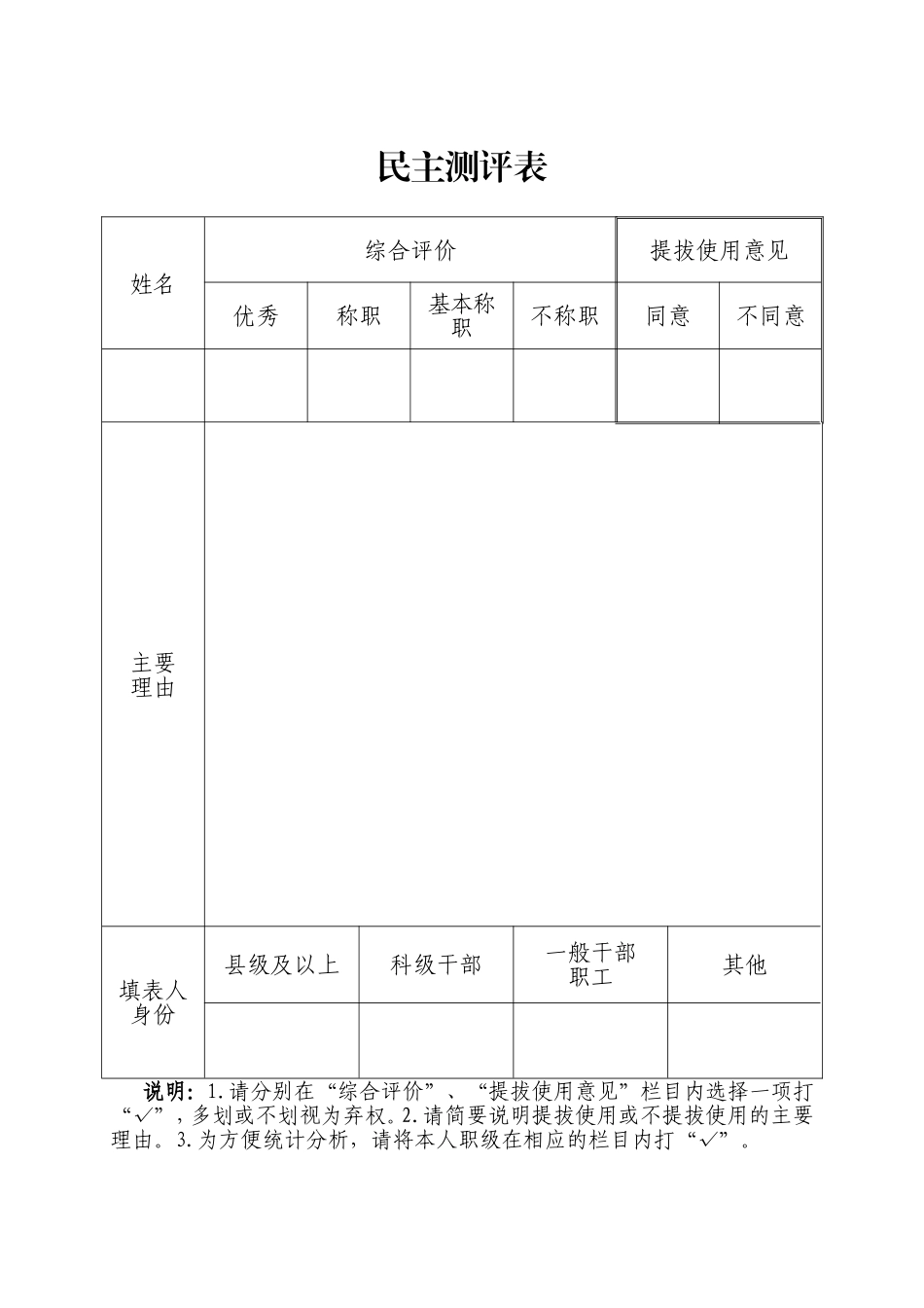 干部组织考察全套资料.doc_第2页