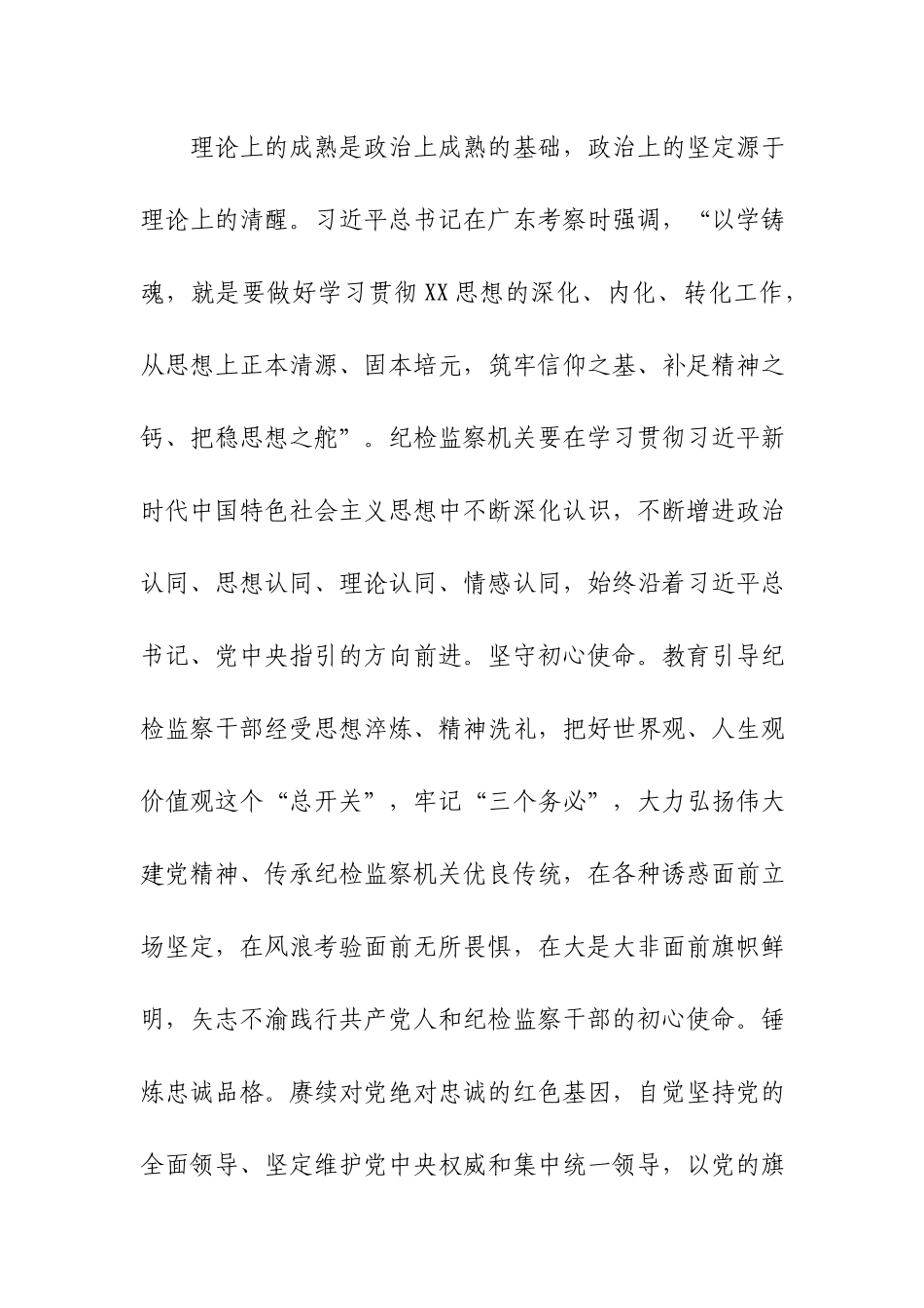 纪检专题党课讲稿：推动纪检监察工作高质量发展.docx_第2页