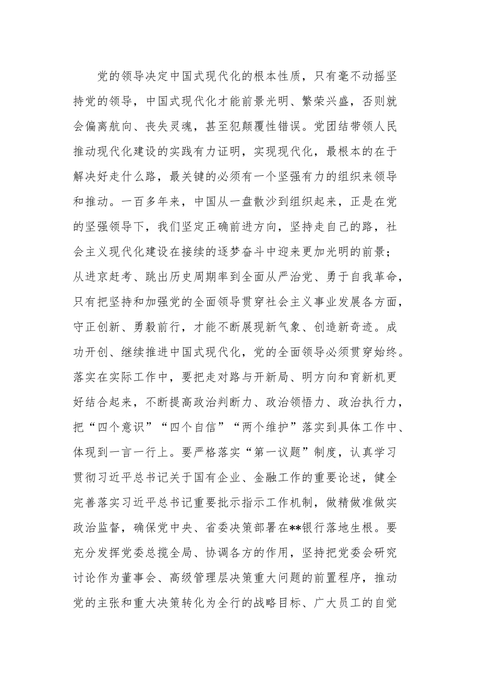 在银行专题读书班上的党课合集篇.docx_第2页