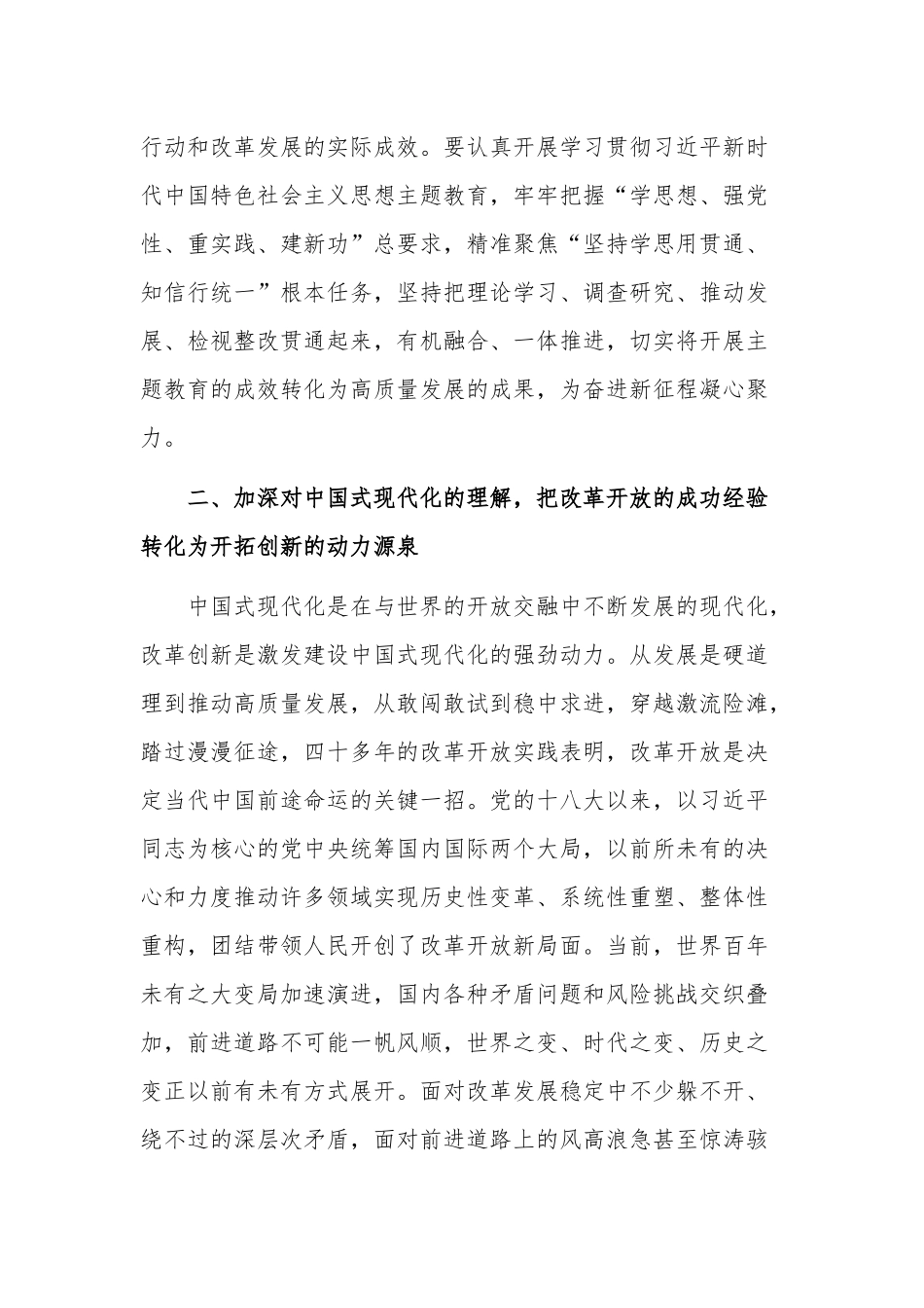 在银行专题读书班上的党课合集篇.docx_第3页