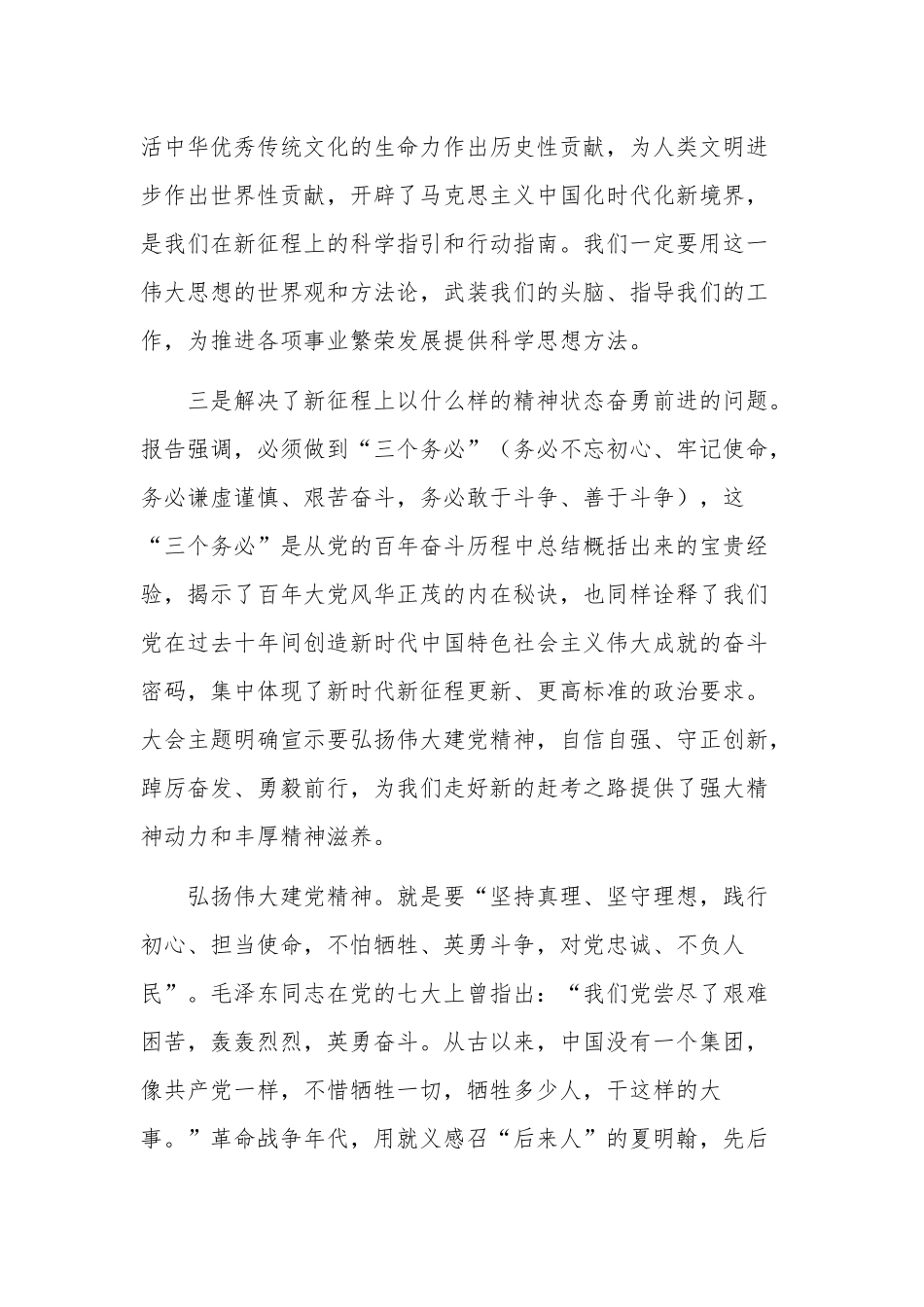 在科级干部专题读书班开班仪式上的党课合集篇.docx_第3页