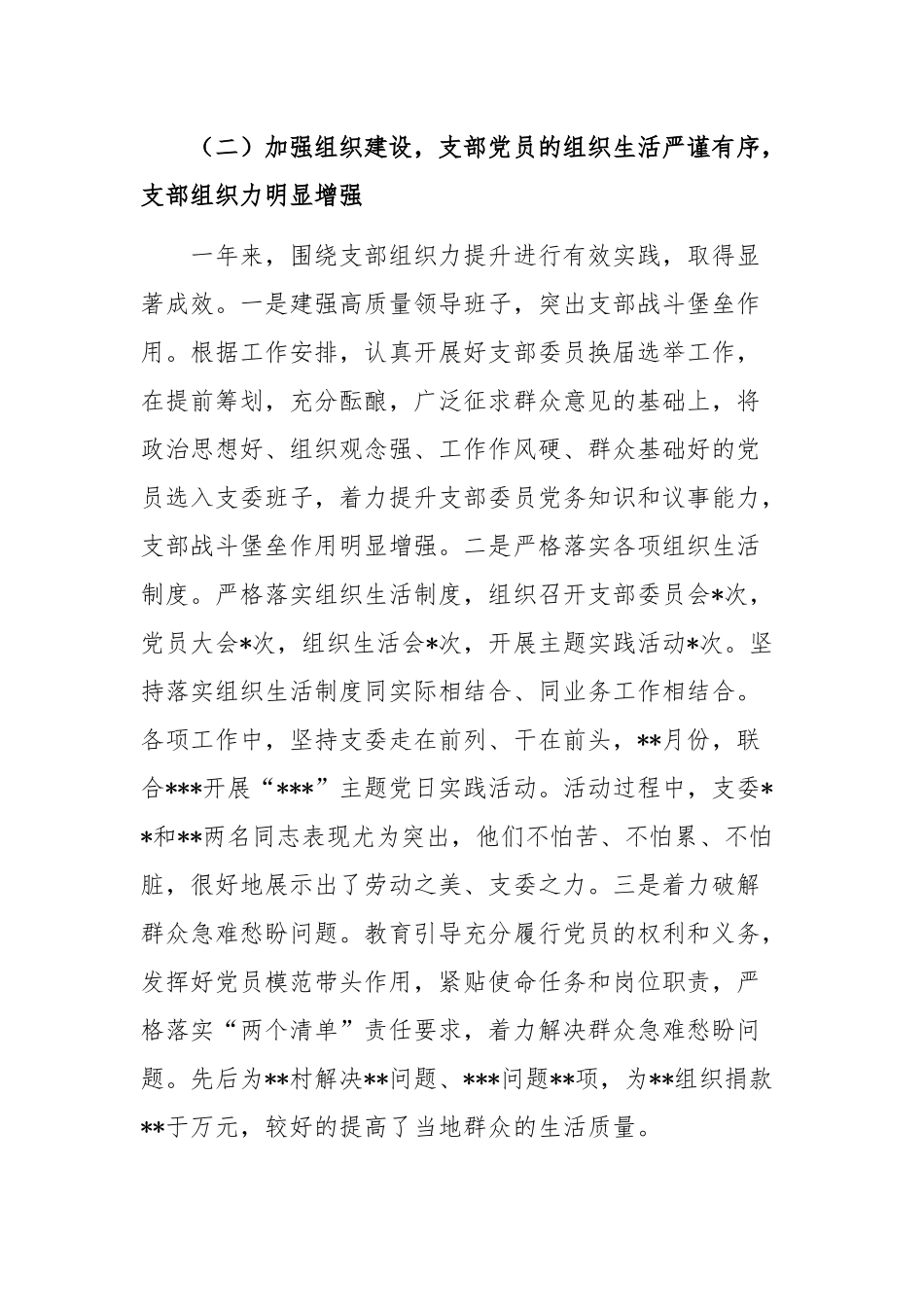 机关党支部2023年度上半年党建工作总结2篇合集范文.docx_第2页