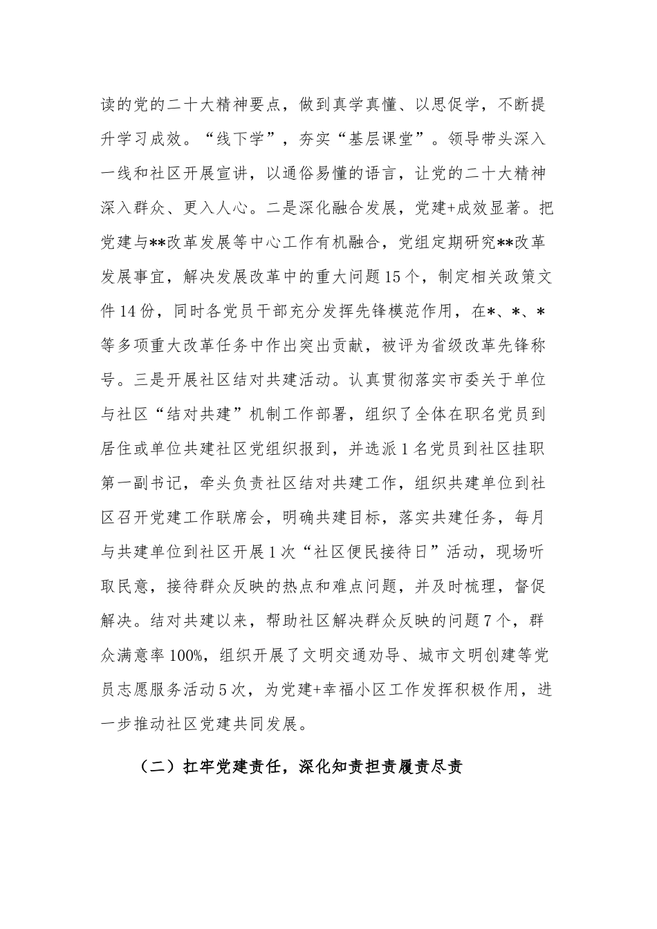 2023年上半年党建工作总结合集范文.docx_第2页