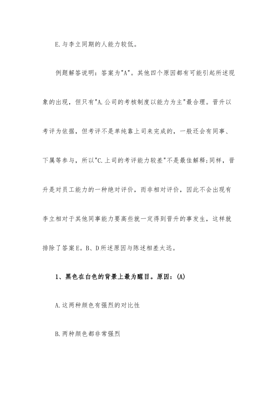 2018年国企校园招聘真题及答案.docx_第2页