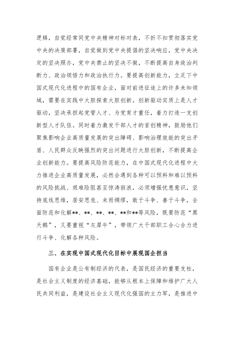 企业党委理论学习中心组集中研讨交流发言稿党课讲稿合集.docx_第3页