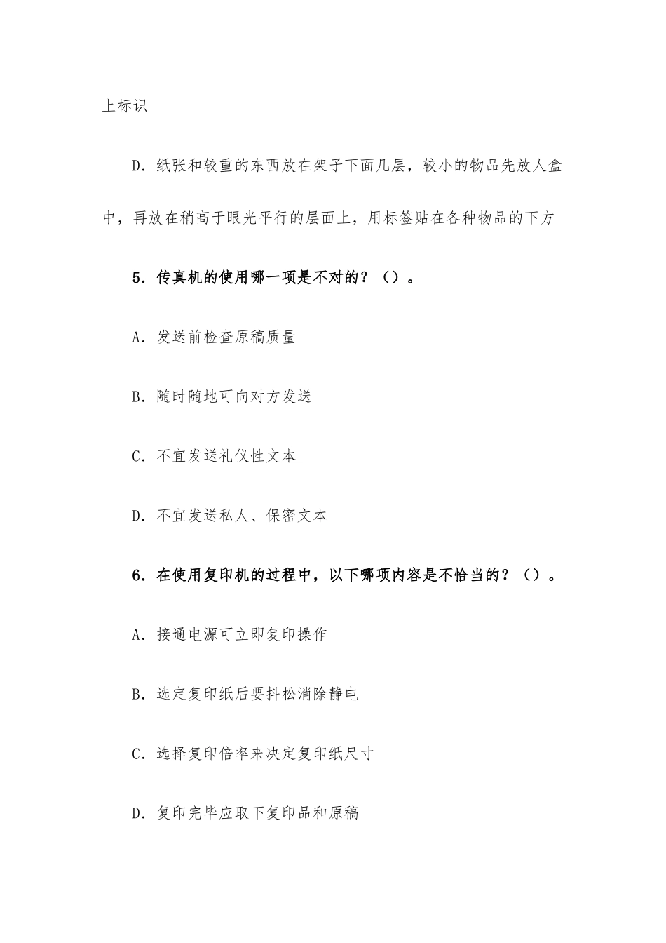 2018年事业单位行政人员考试真题.docx_第3页