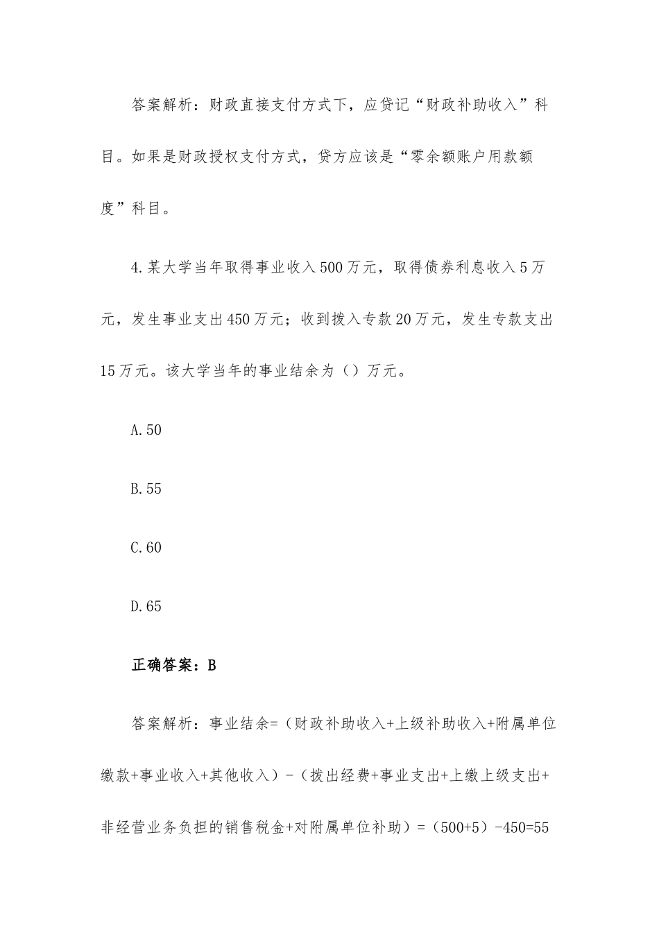 2018年事业单位会计真题与答案.docx_第3页