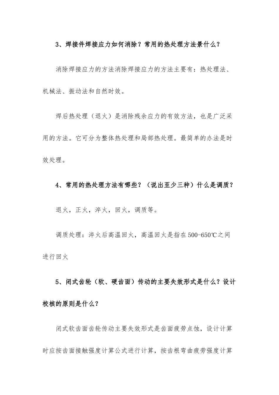 2018年事业单位机械部招聘真题及答案.docx_第2页