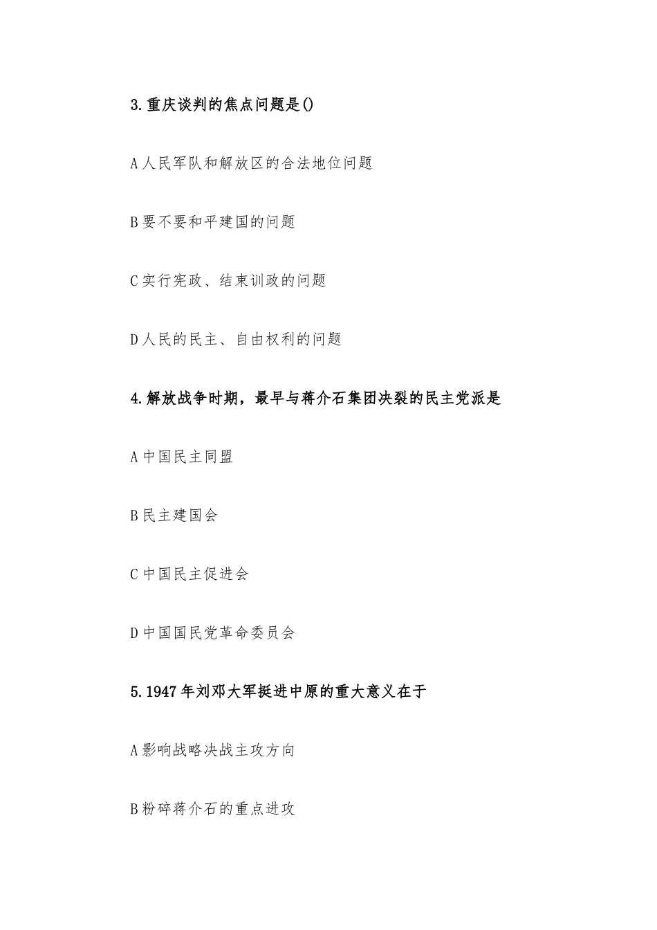 2018年事业单位考试中国近现代史真题及答案.docx_第2页