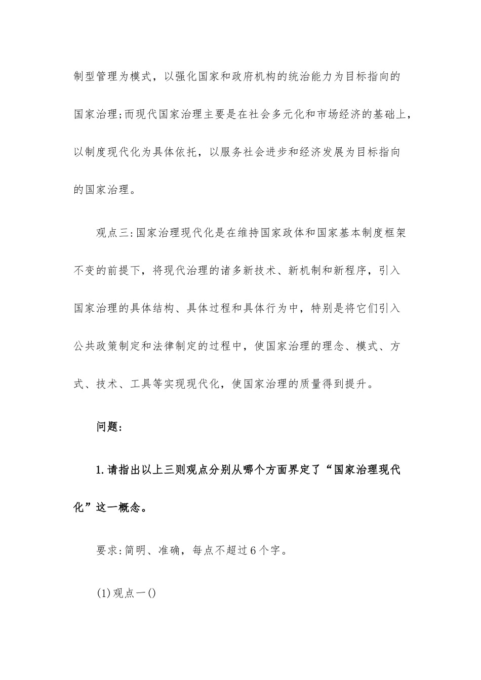 2018年事业单位联考综合应用能力测试B类真题及答案.docx_第2页